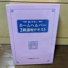 2026年最新】ホームヘルパー 級の人気アイテム - メルカリ