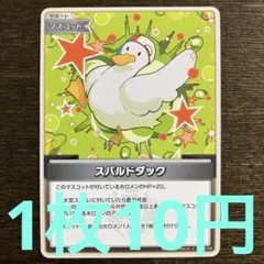 残30枚) ホロカ　スバルドダック