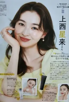 2026.07 美的 上西星来 切り抜き