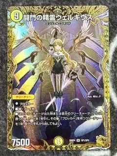 闘門の精霊 ウェルキウス SP1/SP5 金トレジャー - メルカリ