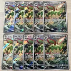 フライゴンar 10枚セット