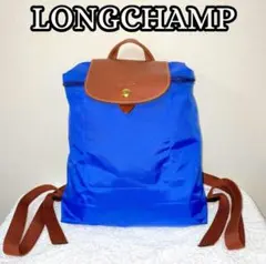 【LONGCHAMP】ロンシャン リュックサック・バックパック青