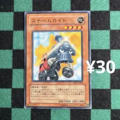 遊戯王 スチーム•ロイド