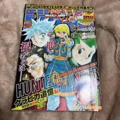週刊少年ジャンプ 2008年第14号 連載再開HUNTER×HUNTER - メルカリ