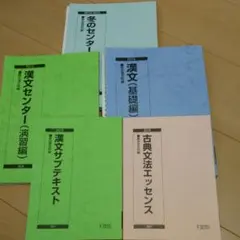 駿台予備学校テキスト
