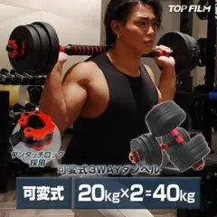 ダンベル 可変式 20kg 可変式ダンベル 40kg 多機能2個セット2512のサムネイル