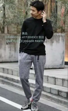 美品 GRAMICCI 417EDIFICE フリースニット ジョガーパンツ