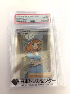 2026年最新】おじょうさま sr psa10の人気アイテム - メルカリ