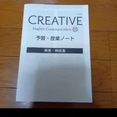 CREATIVEEnglishCommunication クリエイティブ英語