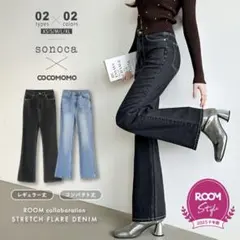 【新品未使用】フレアデニム（レギュラーL）ブルーsonoca ×COCOMOMO