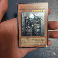 天魔神 インヴィシル レリーフ