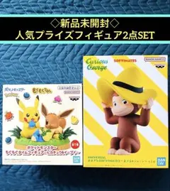 ◇新品未開封◇ポケモン もぐもぐタイム おさるのジョージ フィギュア 2種セット