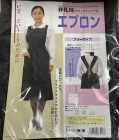 葬礼用エプロン