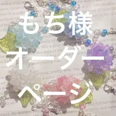 もち様オーダーページ