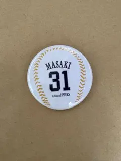 福岡ソフトバンクホークス MASAKI 31 缶バッジ2026