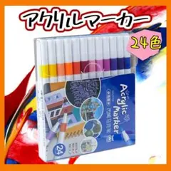水性 マーカーペン アクリル 24色 イラスト ケース付き 耐水 速乾