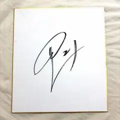 北海道日本ハムファイターズ 清宮幸太郎選手 直筆サイン色紙