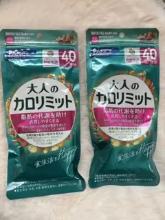 ファンケル 大人のカロリミット 40回分 2袋セットのサムネイル