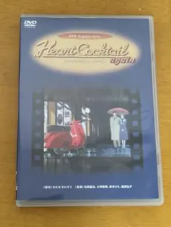 ハートカクテル アゲイン オリジナルストーリー DVD ハートカクテル アゲイン オリジナルストーリー DVD - メルカリ