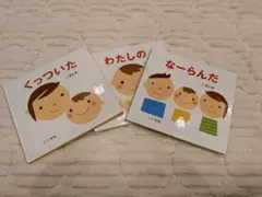 三浦太郎　絵本3冊　セット
