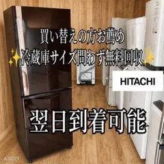 B7w59 送料設置無料 日立　自動製氷機能付き大型冷蔵庫　375L B7Z59 送料設置無料 日立 自動製氷機能付き大型冷蔵庫 375L - メルカリ