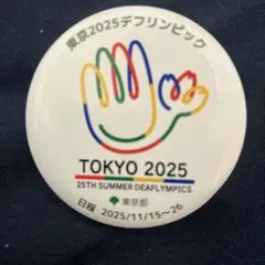 東京2025デフリンピック　缶バッジ