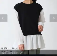 【Honeys ハニーズ】みせかけプルオーバー ブラック×ホワイト　M