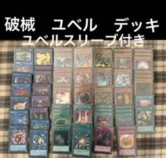 2026年最新】遊戯王 ユベルデッキの人気アイテム - メルカリ