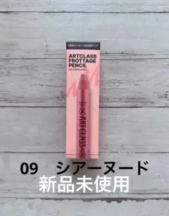 アートクラス フロッタージュペンシル 09 新品未使用品のサムネイル
