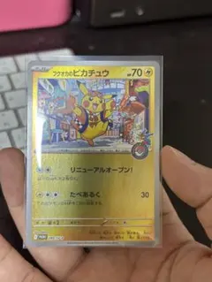 2026年最新】フクオカのピカチュウの人気アイテム - メルカリ