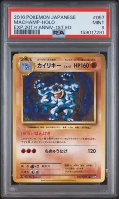 カイリキー R CP6 20th Anniversary 057/087 - メルカリ