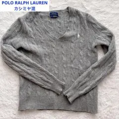 ポロ ラルフローレン ウール カシミヤ ケーブルニット グレー S ポニー刺繍