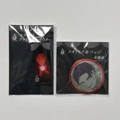 大穢　アニメイト　グラッテ　缶バッジ　アクリルキーホルダー　市場前