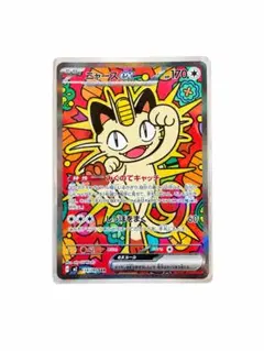 ニャースex SAR MEGA 拡張パック ムニキスゼロ キラ 114/080 - メルカリ