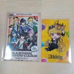 AMPTAKxCOLORS ランダムフォトカード あっきぃ
