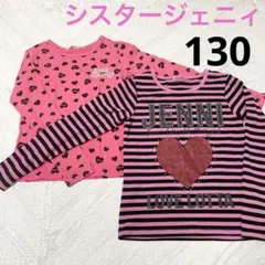 シスタージェニィ　長袖　Tシャツ　130 ピンク
