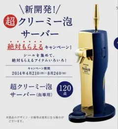 SUNTORYビールサーバーのサムネイル