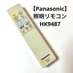 【Panasonic】照明リモコン HK9487（2509-16）