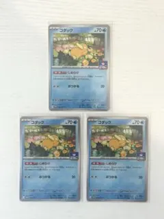 ポケモンカードBW プロモ コダック167/BW-P しょうか ジムチャレンジ