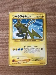 2026年最新】ひかるライチュウの人気アイテム - メルカリ