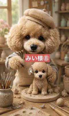 みい様専用ページ⑨