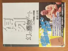 2026年最新】藤原 喜明の人気アイテム - メルカリ