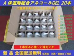 ★新品 保湿成分配合アルコール濃度70%簡単洗浄ジェル 500mL20本セットのサムネイル