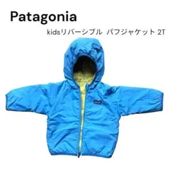 【パタゴニア/Patagonia】 リバーシブルジャケット kids 2T