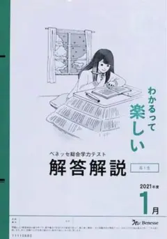 2025年最新】ベネッセ総合学力テスト 高1 2022の人気アイテム - メルカリ