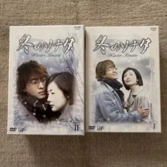 2026年最新】冬のソナタ ノーカット完全版 dvdの人気アイテム - メルカリ