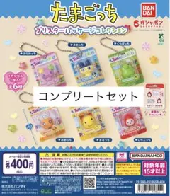 たまごっち ブリスターパッケージコレクション コンプリートセット コンプ