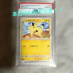 ピカチュウ 125/S-P プロモ PSA10 - メルカリ
