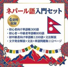 2026年最新】ネパール語 本の人気アイテム - メルカリ