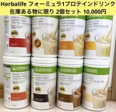 rairai様】HERBALIFE チョコレート2本セット｜リピーター様割◎ - メルカリ